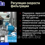 Система контроля скорости фильтрации водки фото