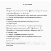 Резервы и пути повышения экономической эффективности на ООО «ПродТрансСтрой» фото