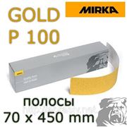 Mirka Gold полосы Р100, Финляндия полосы 70 х 450мм, каждачка на клеевой основе фото
