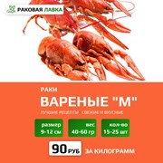 Раки вареные M (40-60 гр) фотография