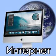 Подключение к сети Интернет физических лиц в Пролетарском и Ленинском районах г. Донецка фото