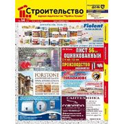 Реклама в журнале «Строительство» Крым фото