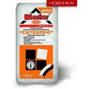 Гипсовая смесь для финишного шпаклевания поверхностей Master SATENPRO 25 кг (шт.)