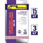 ТИНК-22 смесь для шпаклевания на белом цементе финишная (Шп-3Б) 15,0 кг