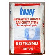 Штукатурка КНАУФ - Rotband, 30кг