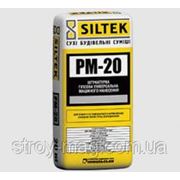 SILTEK PM-20 Штукатурка цементно-известковая 20 кг.