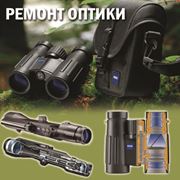 Ремонт оптики фотография