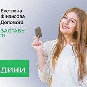 Кредит готівкою під заставу нерухомості на вигідни фото