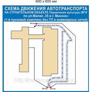 Схема движения транспорта по территории фотография