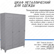 Шкаф металлический 3 секционный для одежды фото