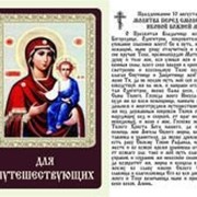 Икона Смоленская Божья матерь для путешествующих , упаковка 50 штук фотография