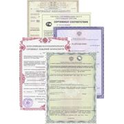 Оформление сертификатов соответствия.