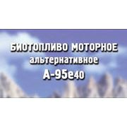 Альтернативное топливо А-95Е «Иноватив» (р=0756 цвет прозрачный октановое число по исследовательскому методу 96-97 по моторному 86-87 сера 0010 % бензола 07%)