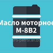 Масло Моторное М-8В2 фото