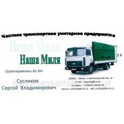 Перевозки грузов по городу Минску автомобилями до 6т фото