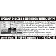 Продажа. Офис 400 м2 в новом Бизнес Центре с отделкой по улице Лещинского. фото