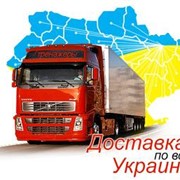 Доставка товара по всей Украине фото