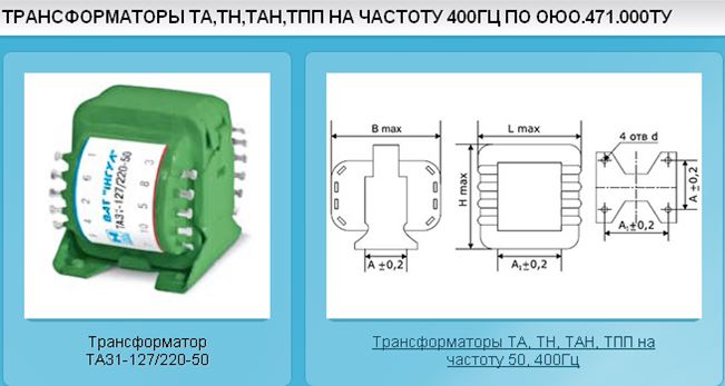 Трансформатор тан 104 220 50к схема подключения и характеристики - фото