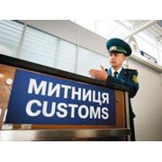 Прохождение таможенного пограничного контроля таможенно-брокерские услуги и международная логистика заказать Украина