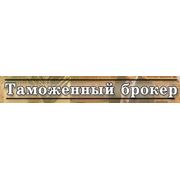 Декларирование товаров на таможне Днепропетровск