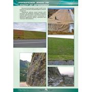 Противоэрозионные мерприятия и защита от камнепадов фотография