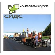 Асфальтирование дорог тротуаров городских территорий Киев