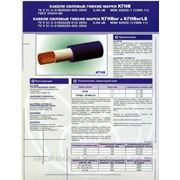 Кабель КГНВ в Донецке фото