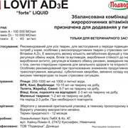 Витаминный жирорастворимый препарат Lovit AD3E (ловит) фото