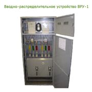 Вводно-распределительное устройство ВРУ-1 для приёма распределения и учёта электроэнергии трёхфазного переменного тока частотой 50 Гц напряжением 380/220 В пр-во завод Нептун Одесса Украина