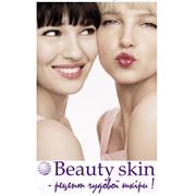 Beauty skin (Бьюти скин) – женская и мужская косметика. фотография
