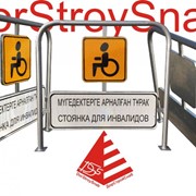 Знак дорожный “Стоянка для людей с ограниченными возможностями“ фото