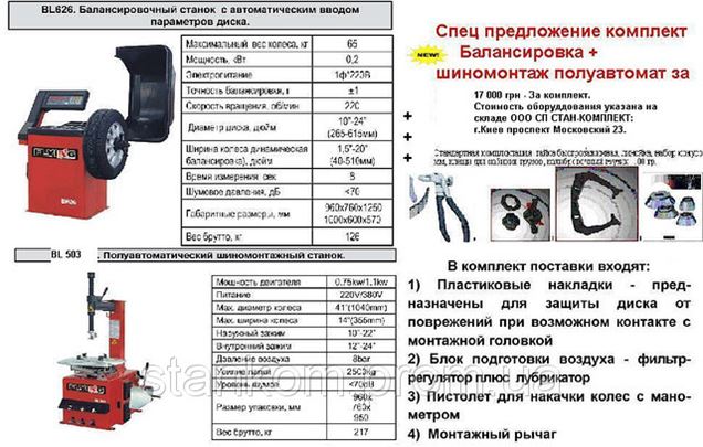 Стенд шиномонтажный технические характеристики Стенд шиномонтажный технические характеристики