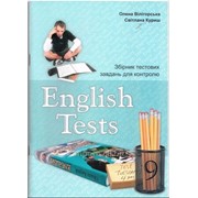 English Tests. Збірник тестових завдань для контролю Англійської мови 9 класу. Вілігорська О., Куриш С. фотография