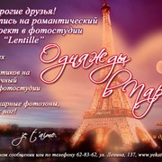 Романтический фотопроект “Однажды в Париже“ фото