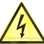 Наклейка “Обережно! електрична напруга“ фото