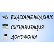 Ремонт установка монтаж. Домофоны сигнализация видео-наблюдение.