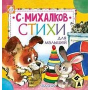 Книга. Стихи для малышей фото