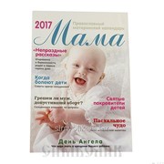 Календарь православный материнский Мама 2017 год фото
