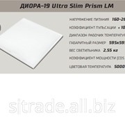 Светильник светодиодный офисный Диора-19 Ultra Slim Prism LM