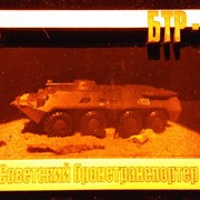 Сувенир голографический на магните бронетранспортер БТР-70 фотография