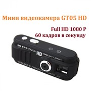 Мини видеокамера GT05 HD фото