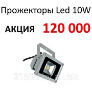 Прожектор светодиодный 10Вт фото