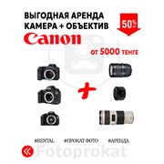 Прокат и аренда фототехники Кенон фото