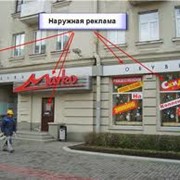 Изготовление наружной рекламы фотография