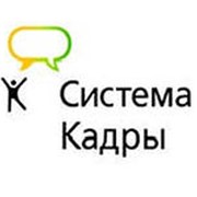 Кадровая справочная система Система Кадры фото