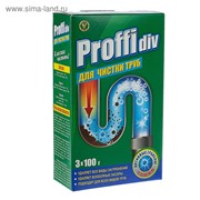 Средство для чистки канализационных труб Proffidiv turbo, гранулы, 3 × 100 г фото