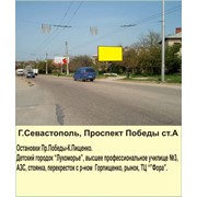 Наружная реклама,биллборд Севастополь фотография