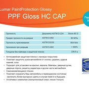 Антигравийная плёнка LLUMAR PPF Gloss HC CAP 0,61*30,5 фото