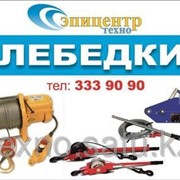 Лебедки электрические, ручные, рычажные, гаражные в Алматы фотография