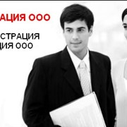 Регистрация ООО в г. Челябинске и Челябинской области. фото